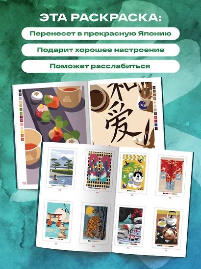 Прекрасная Япония. Раскраска по номерам - фото 6