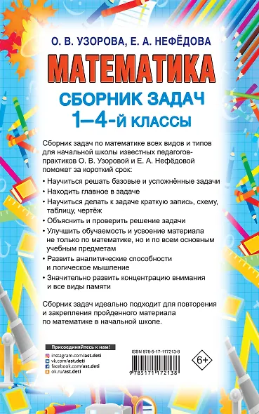 Математика. Сборник задач. 1-4 класс - фото 2