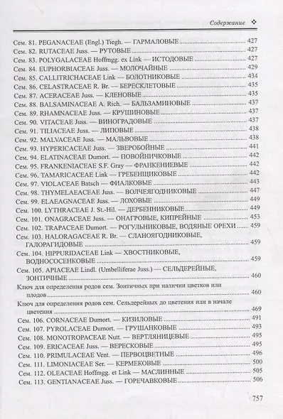 Определитель сосудистых растений Оренбургской области - фото 5