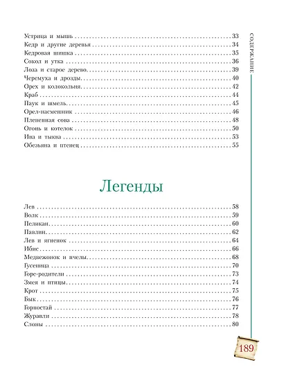 Сказки и легенды - фото 8