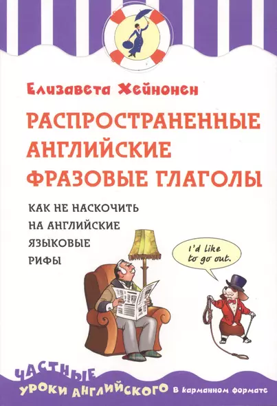 Распространенные английские фразовые глаголы, или как не наскочить на английские языковые рифы - фото 1