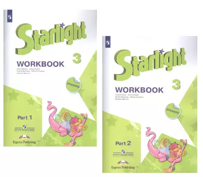 Starlight. Workbook. Английский язык. Рабочая тетрадь. 3 класс. В 2-х частях. Учебное пособие для общеобразовательных организаций и школ с углубленным изучением английского языка (+ наклейки) (Комплект из 2 книг) - фото 1