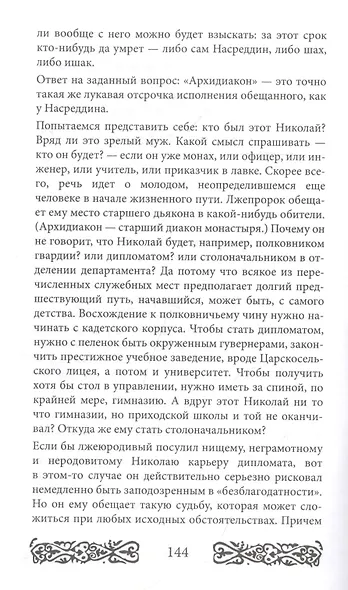 Русь юродская. История русского юродства в лицах и сценах. С древности до наших дней - фото 7