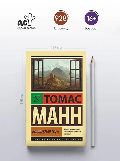 Волшебная гора - фото 4