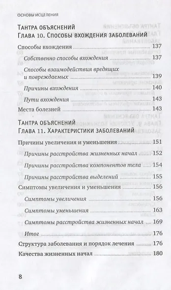 Тибетская медицина. Основы исцеления - фото 4