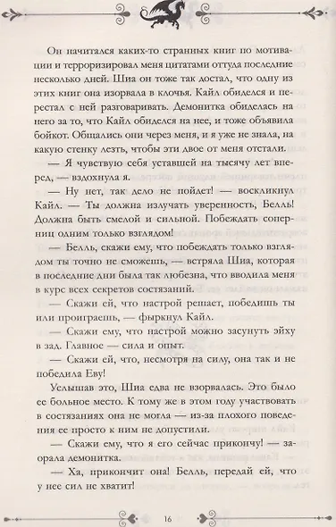 Звезда Черного дракона - фото 5