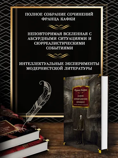 Замок. Превращение. Процесс. Полное собрание сочинений - фото 5