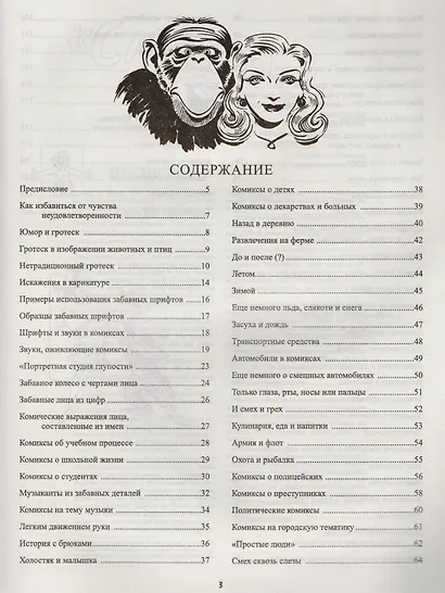 Рисуем карикатуры шутя - фото 2