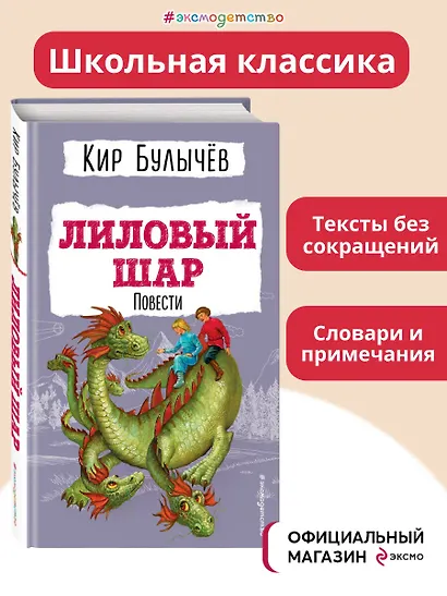 Лиловый шар. Повести (ил. Е. Мигунова) - фото 4