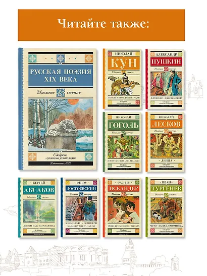 Русская поэзия XIX века - фото 6