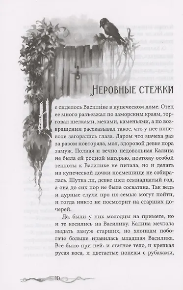 Я выжгу в себе месть - фото 3