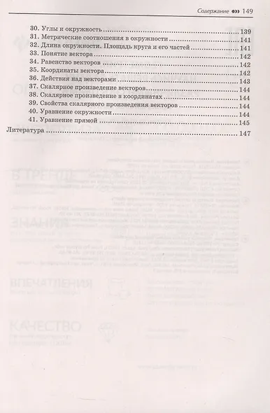Геометрия. Научись решать задачи различными способами. Прокачай свои мозги! Профильный уровень - фото 4