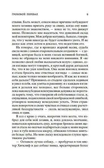 Грозовой перевал - фото 12