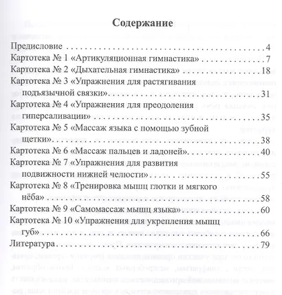 Картотеки артикуляцинной и дыхательной гимнастики, массажа и самомассажа - фото 2