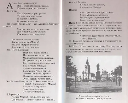 Прогулки для влюбленных по Тверскому бульвару (РомПут) Пиголицына - фото 3