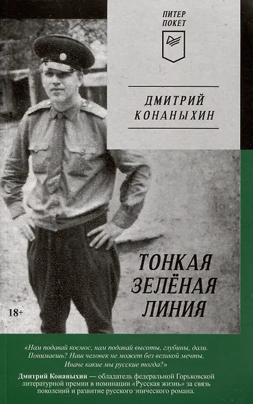 Комплект: Индейцы и школьники+Студенты и совсем взрослые люди+Тонкая зеленая линия (комплект из 3-х книг) - фото 6