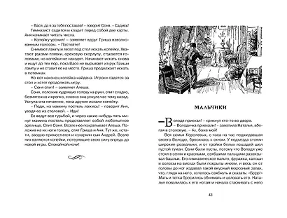 Лошадиная фамилия. Рассказы - фото 7