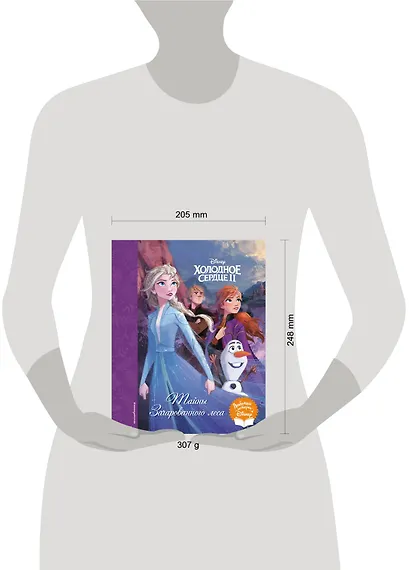 Холодное сердце II. Тайны Зачарованного леса - фото 9