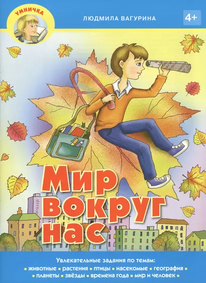 Мир вокруг нас - фото 1