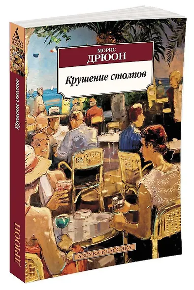 Крушение столпов - фото 2