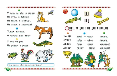 Логопедический букварь - фото 11