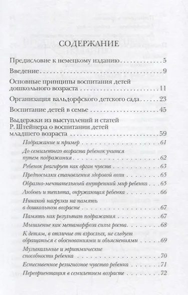 Воспитание детей дошкольного возраста - фото 2