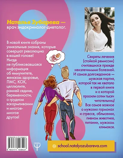 Вальс Гормонов 2. Девочка, девушка, женщина + "мужская партия". Танцуют все! - фото 2