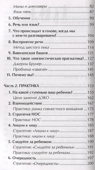 Зачем ребенку речь? Диалоги невролога и логопеда о развитии особых детей - фото 3