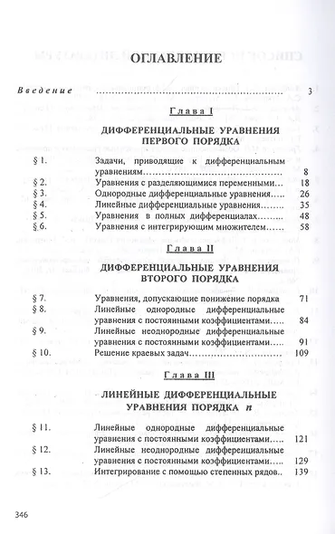 Дифференциальные уравнения в примерах и задачах - фото 2
