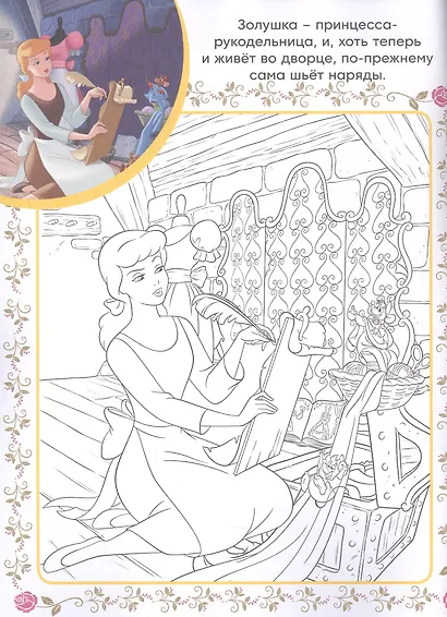 Принцесса Disney. Суперраскраска с образцом - фото 3
