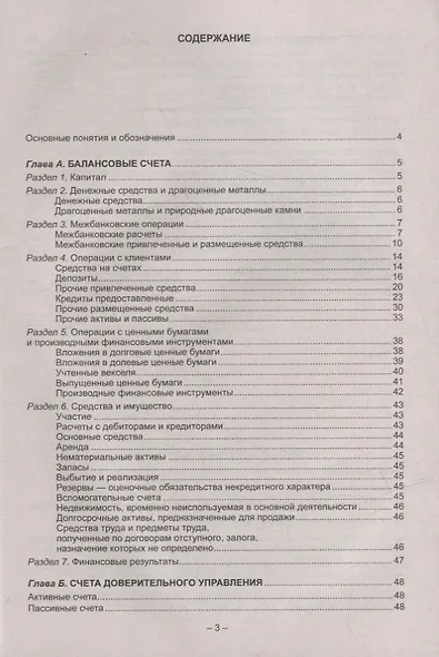 План счетов бухгалтерского учета в кредитных организациях - фото 2