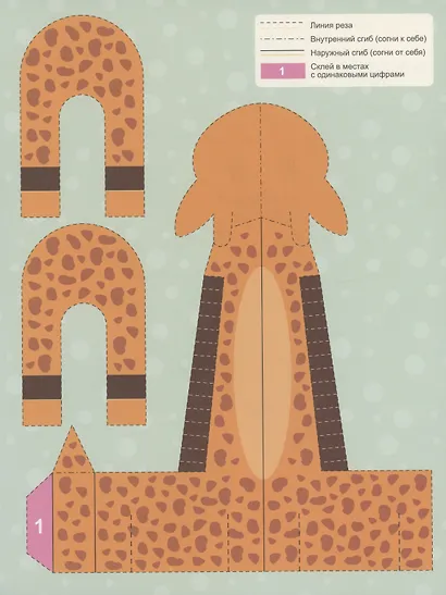 Вырезалки. Забавные зверушки - фото 4