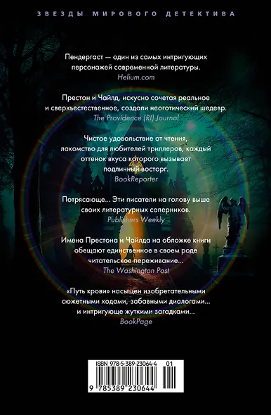 Путь крови - фото 2