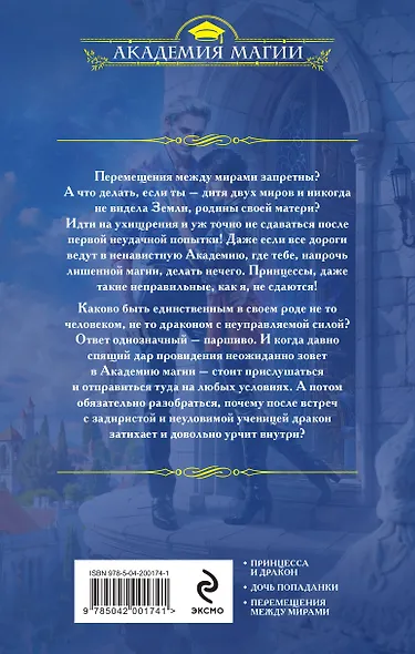 Первый дракон - фото 2