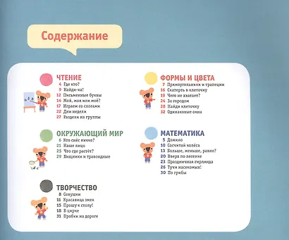 Мои первые открытия. 5-6 лет. Умные наклейки - фото 2