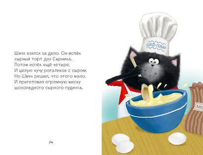 Котенок Шмяк и Сырник - друзья навек - фото 5