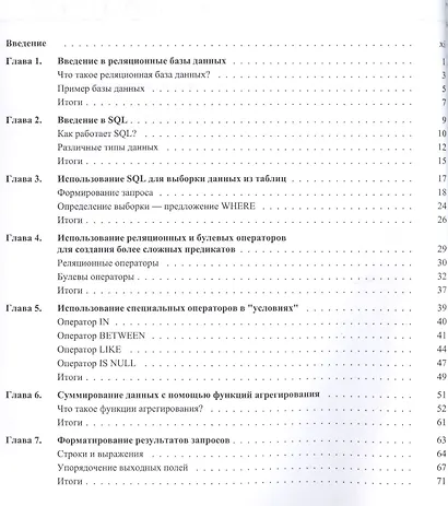 SQL для простых смертных - фото 2