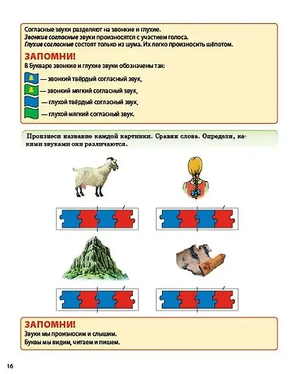 Логопедический Букварь. Учебное пособие-тренажер по обучению грамоте и чтению - фото 6