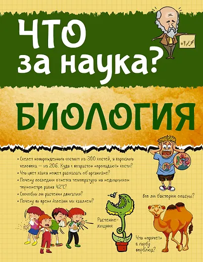 Биология - фото 1