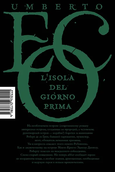 Остров накануне: роман - фото 2