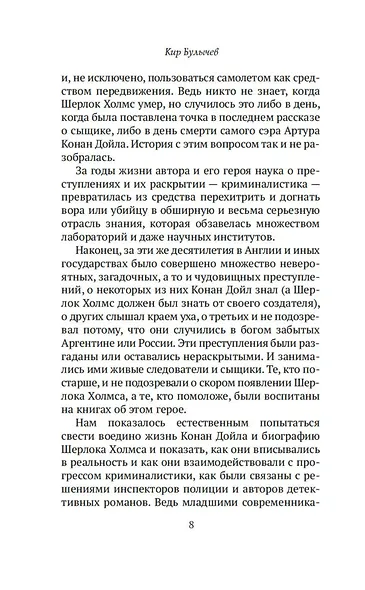 Конан Дойл и Джек-потрошитель. Женщины-убийцы - фото 12