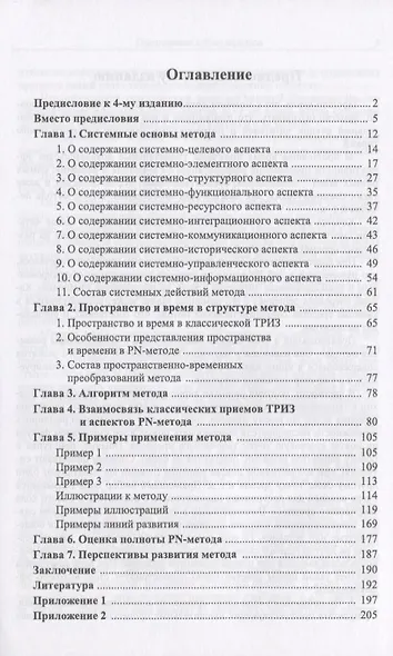 ТРИЗ-противоречия в инновационных решениях. PN-метод - фото 2