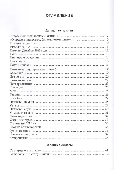 Зов памяти - фото 2