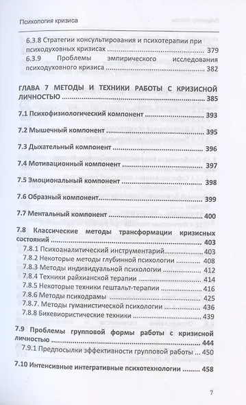 Психология кризиса - фото 6