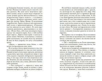 Дьявол из Огайо - фото 7