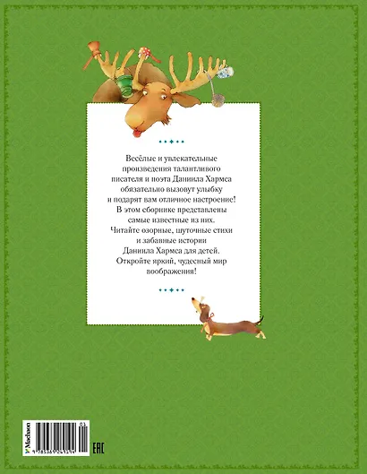 Большая книга стихов, сказок и весёлых историй - фото 2