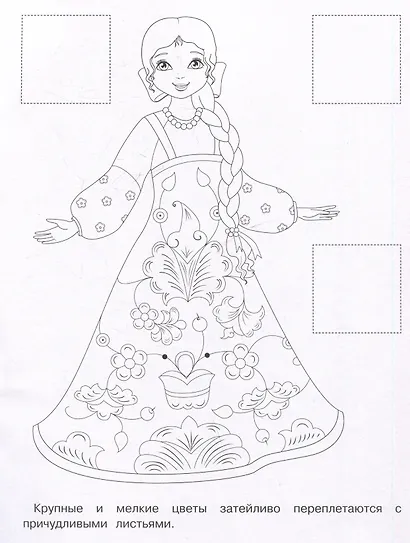 Пермогорская роспись. Раскраска с наклейками - фото 3