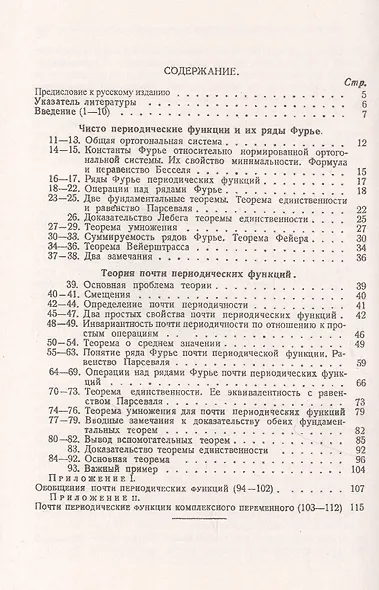 Почти периодические функции - фото 2