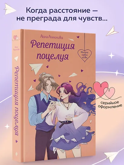 Репетиция поцелуя - фото 4