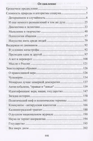 Неприкаянные записки. Хроники неуместной эпохи - фото 2